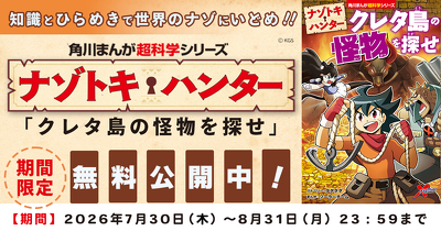 『ナゾトキ・ハンター クレタ島の怪物を探せ』ためし読み