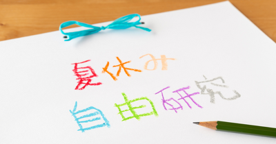 【2026年最新】夏休みに読みたい絵本14選！自由研究のヒント＆おうち時間が充実