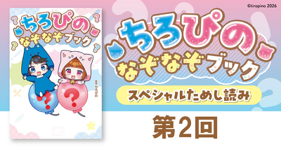 「ちろぴの なぞなぞブック」ためし読み　第2回