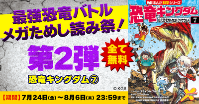 本 【合計30冊】角川まんが学習シリーズ まんが人物伝・恐竜キングダム