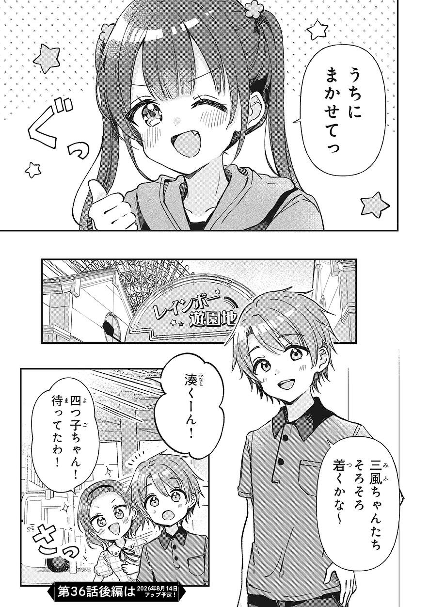四つ子ぐらし 第36話-前編 | 四つ子ぐらし | ヨメルバひろば