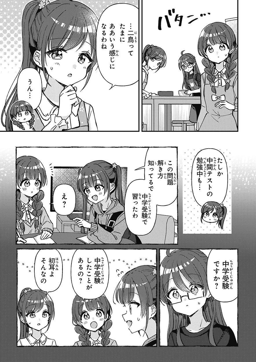 四つ子ぐらし 第36話-前編 | 四つ子ぐらし | ヨメルバひろば