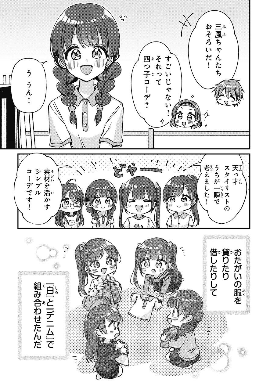 四つ子ぐらし 第36話-後編 | 四つ子ぐらし | ヨメルバひろば