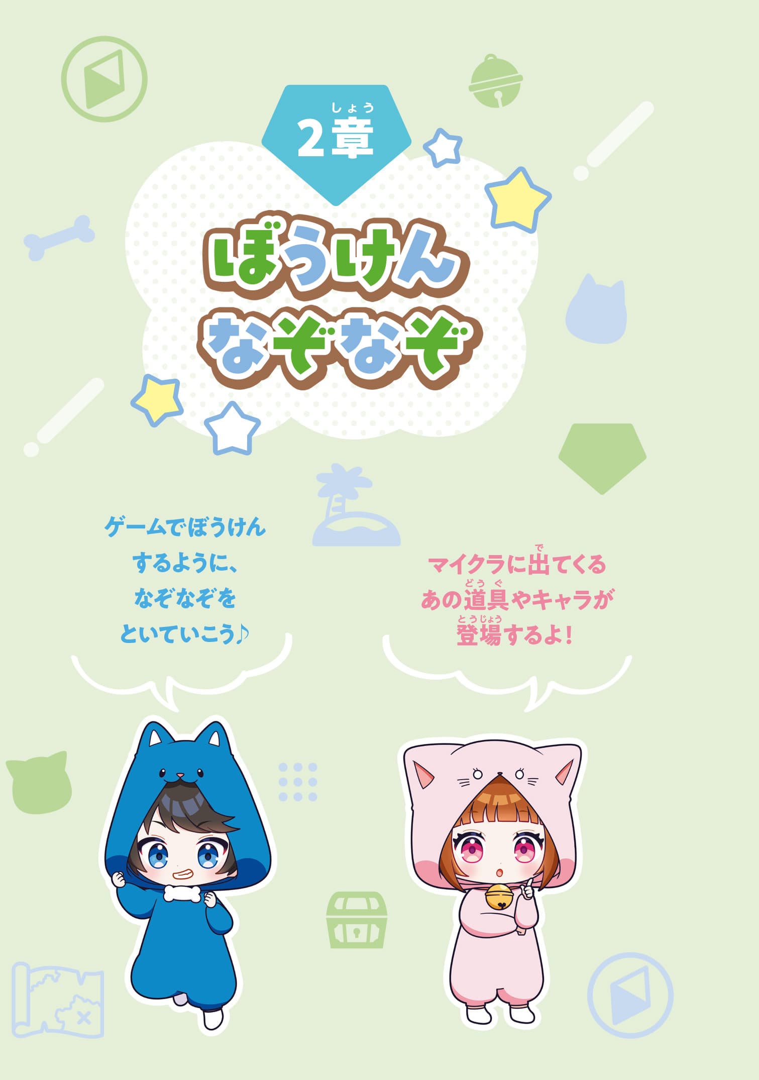 ちろぴの なぞなぞブック」ためし読み 第2回 | 『ちろぴの なぞなぞ
