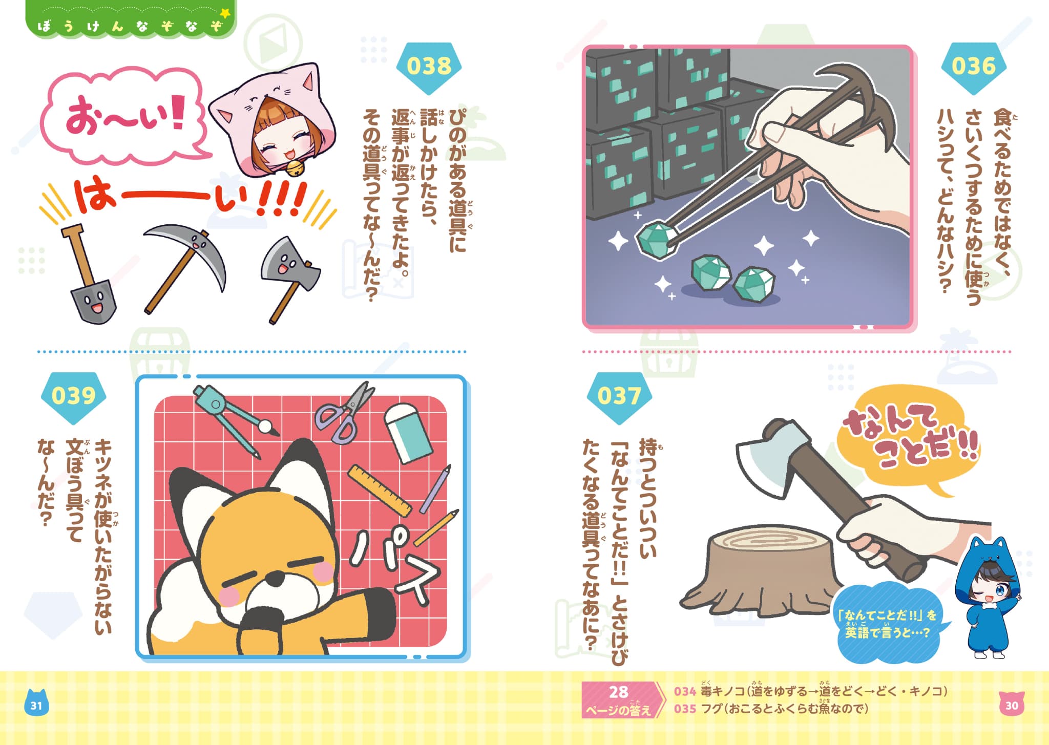 ちろぴの なぞなぞブック」ためし読み 第2回 | 『ちろぴの なぞなぞ