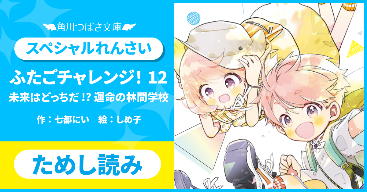 ふたチャレ12