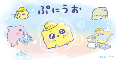 「ぷにうお」４コマためし読み連載　第1回