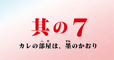 『いみちぇん！』コミカライズ　第7回