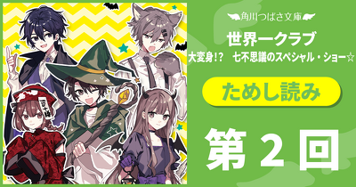 第2回　「クリスの風早家訪問!?」／『世界一クラブ』最新21巻ためし読み