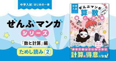 ひき算・たし算とひき算の工夫『中学入試 はじめの一冊 ぜんぶマンガでわかる算数 数と計算』ためし読み