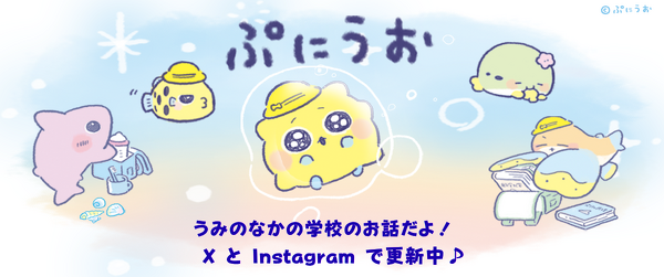 「ぷにうお」４コマためし読み連載イメージ