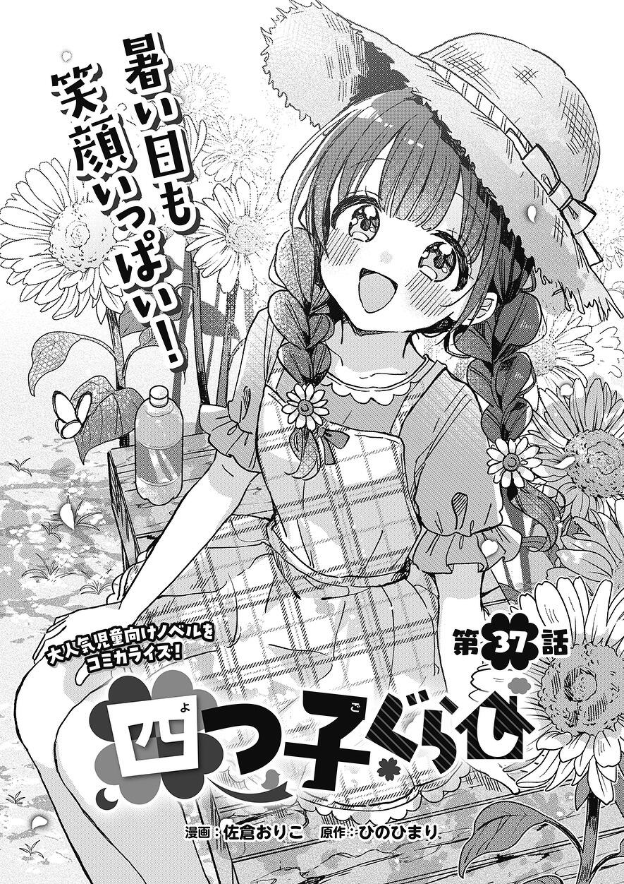 四つ子ぐらし 第37話-前編 | 四つ子ぐらし | ヨメルバひろば
