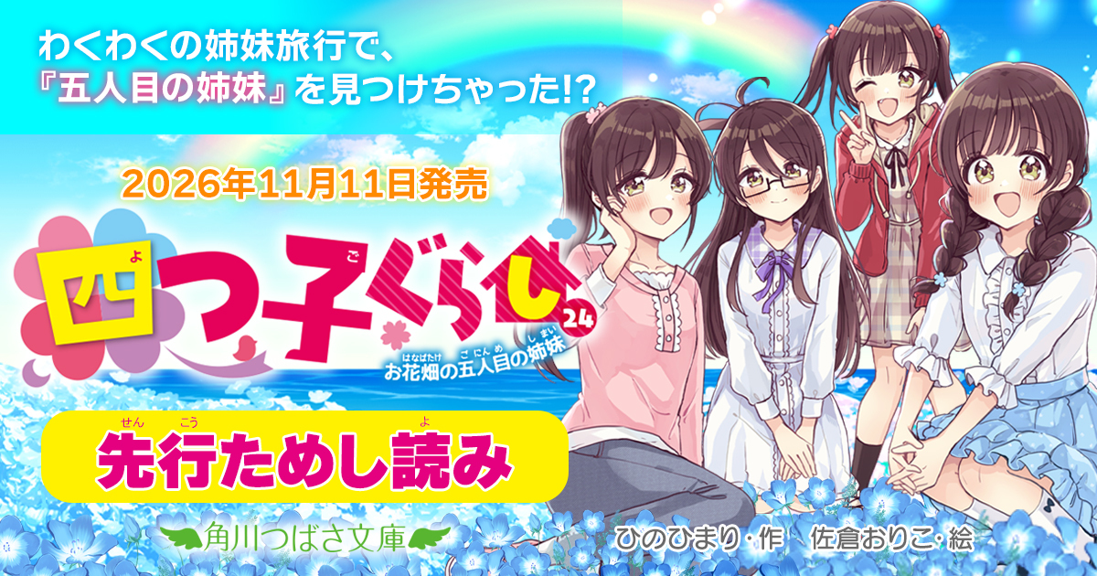 四つ子24