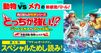 ウマとオートバイのロマンチック対決!? キレよく走れるのはどっちだ！　『どっちが強い!? ジンベエザメvsクルーズ船ほか』から「ウマvsオートバイ」ためし読み