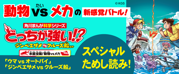 『どっちが強い!? ジンベエザメvsクルーズ船ほか』ためし読みイメージ