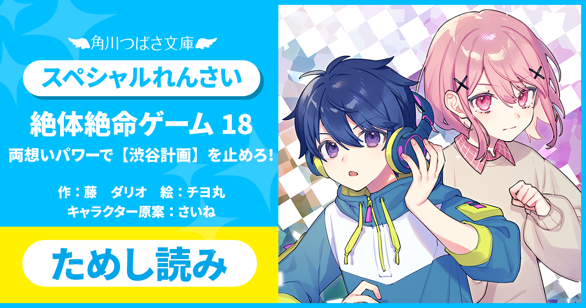絶ゲー18