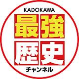 最強歴史チャンネルチャンネルロゴ