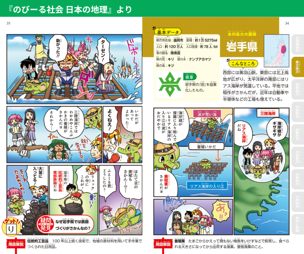 のびーる社会