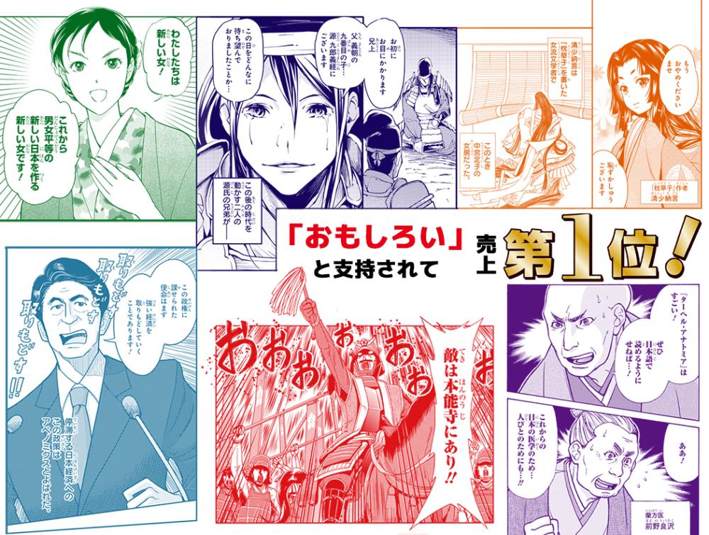 日本の歴史 | 角川まんが学習シリーズ | ヨメルバ | KADOKAWA児童書