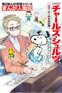 角川まんが学習シリーズ　漫画、人物伝　全13巻　送料無料 Amazon.co.jp: 角川まんが学習シリーズ まんが人物伝 織田信長
