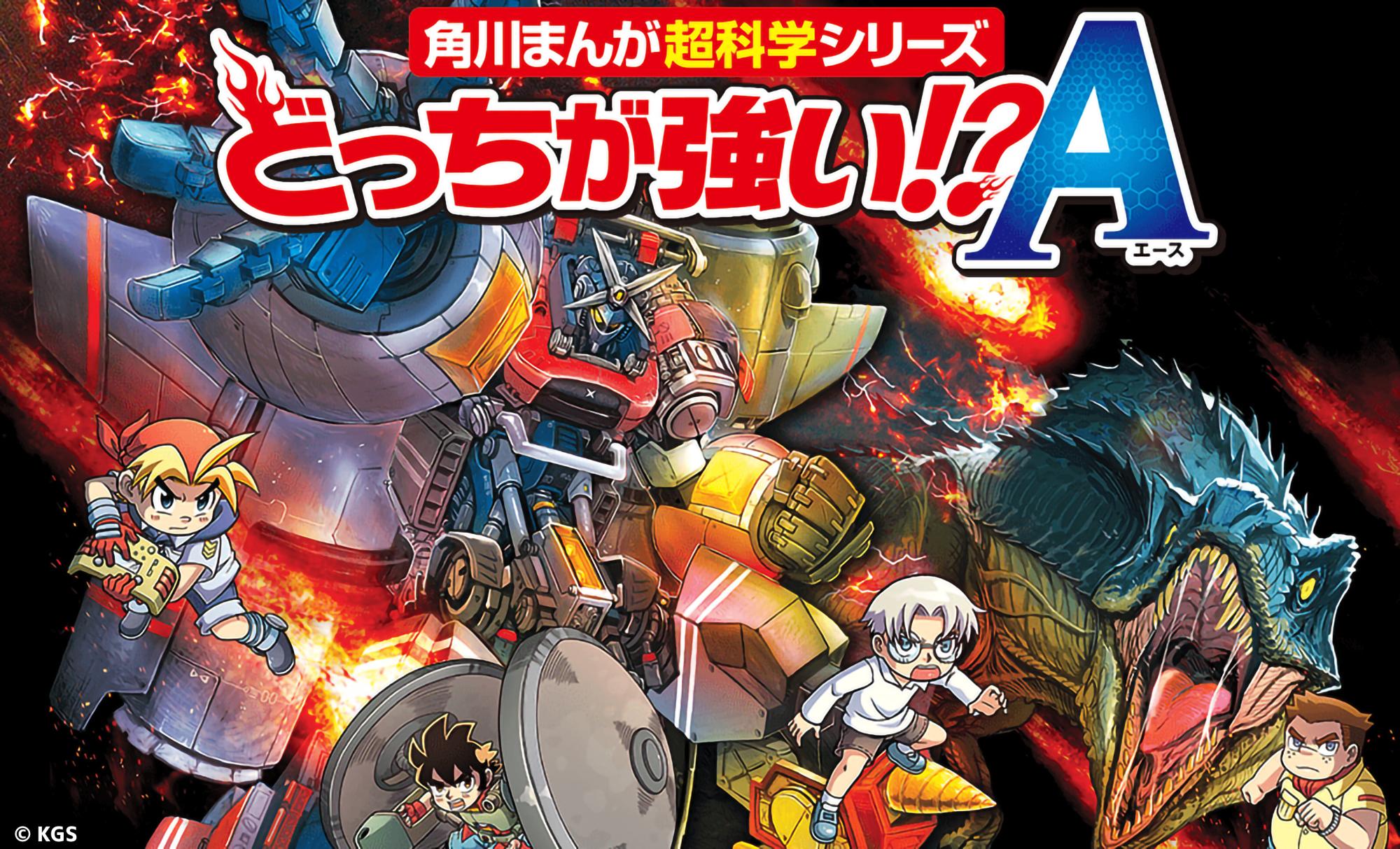 どっちが強い!?シリーズ Amazon.co.jp: どっちが強い!?X(12) 恐竜キッドをたおせ! (角川