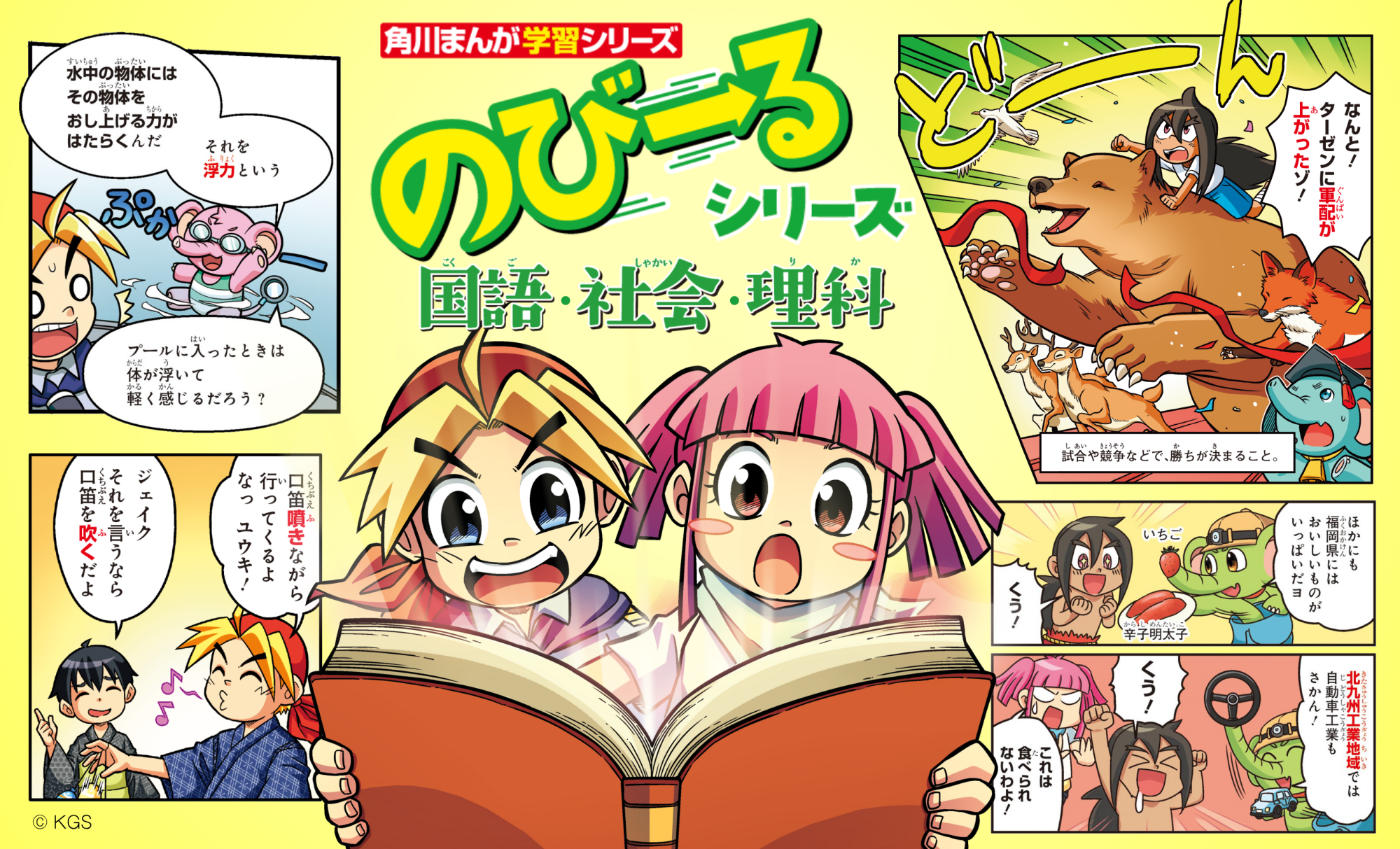 のびーるシリーズ | 角川まんが学習シリーズ | ヨメルバ | KADOKAWA のびーるシリーズ | 角川まんが学習シリーズ | ヨメルバ | KADOKAWA