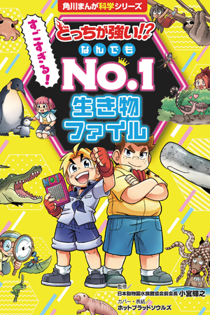角川まんが学習シリーズ | ヨメルバ | KADOKAWA児童書ポータルサイト 角川まんが学習シリーズ | ヨメルバ | KADOKAWA児童書ポータルサイト