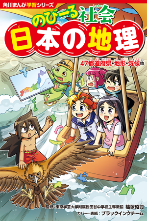 角川まんが学習シリーズ | ヨメルバ | KADOKAWA児童書ポータルサイト 角川まんが学習シリーズ | ヨメルバ | KADOKAWA児童書ポータルサイト