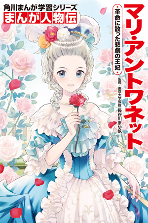 角川まんが学習シリーズ まんが人物伝＆まんがで名作 新しいお札