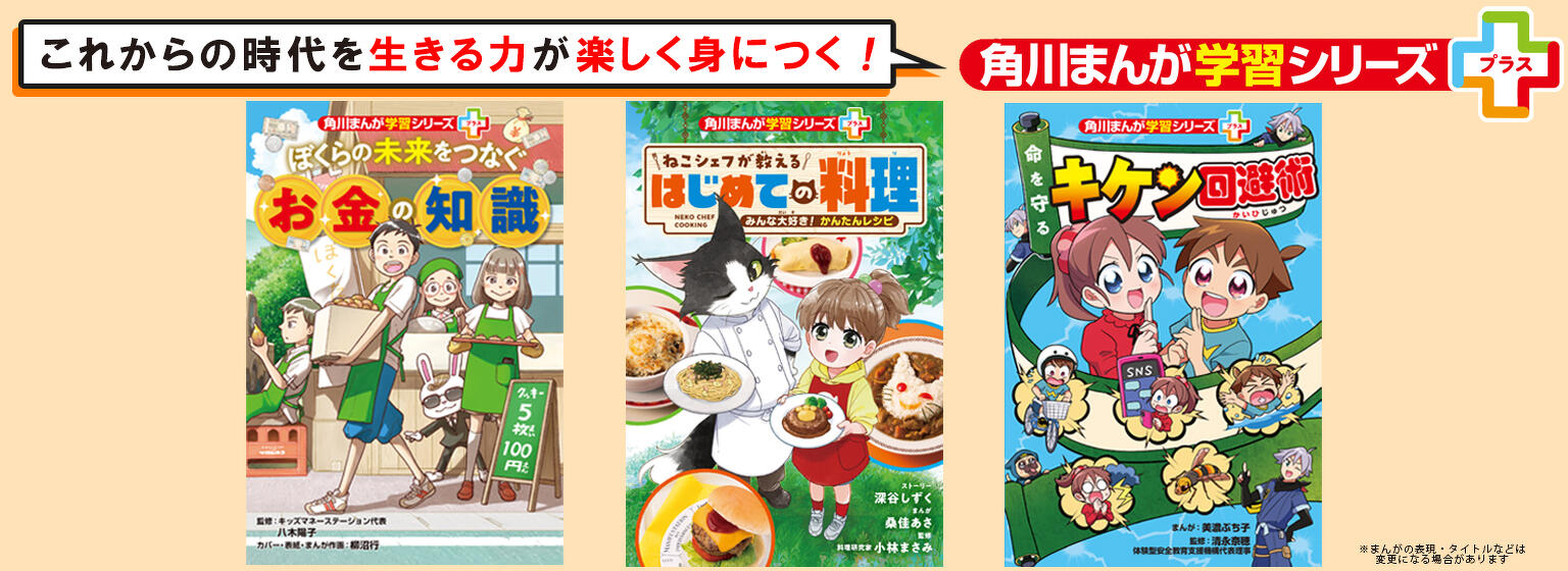 角川まんが学習シリーズ＋ | 角川まんが学習シリーズ | ヨメルバ